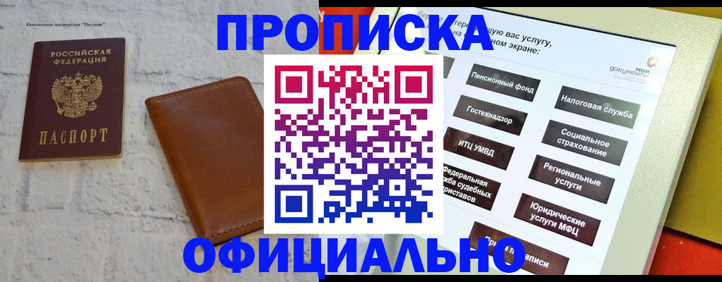 временная регистрация в квартире в Саранске